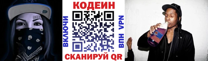 Codein Purple Drank  Микунь 
